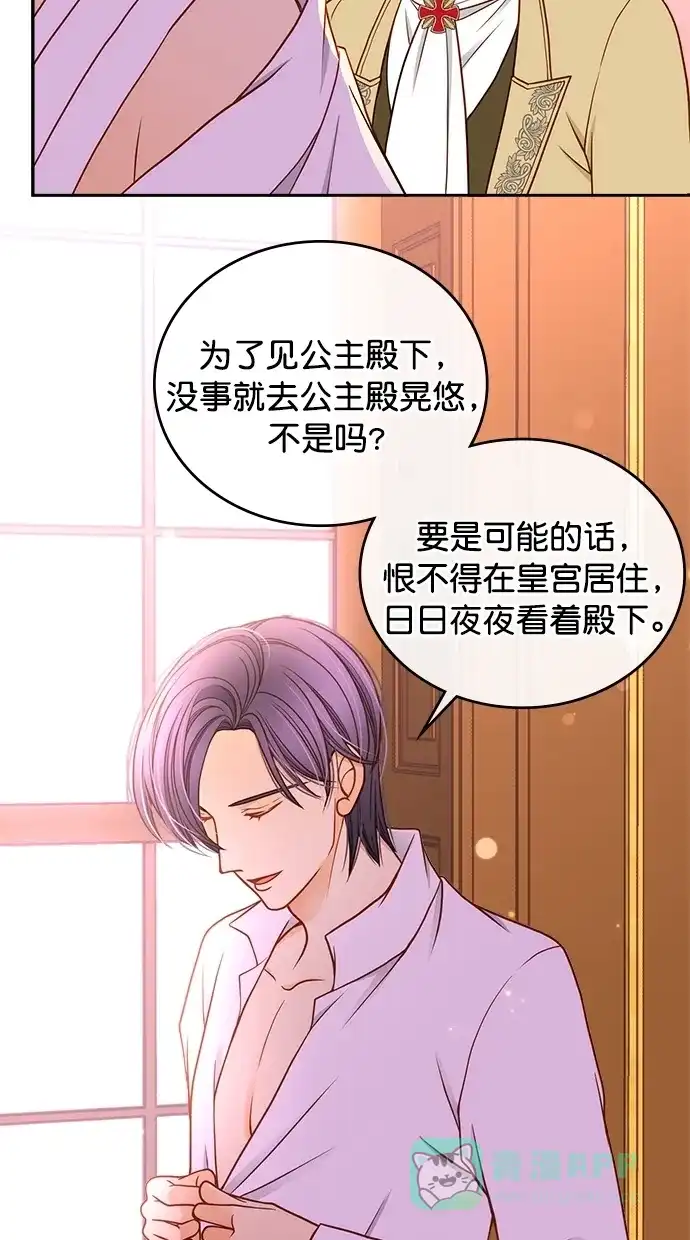 《温蒂的花店》第35话 第16页