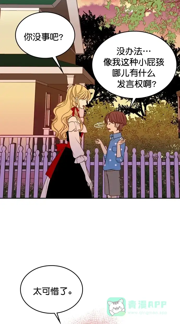 《温蒂的花店》第35话 第45页