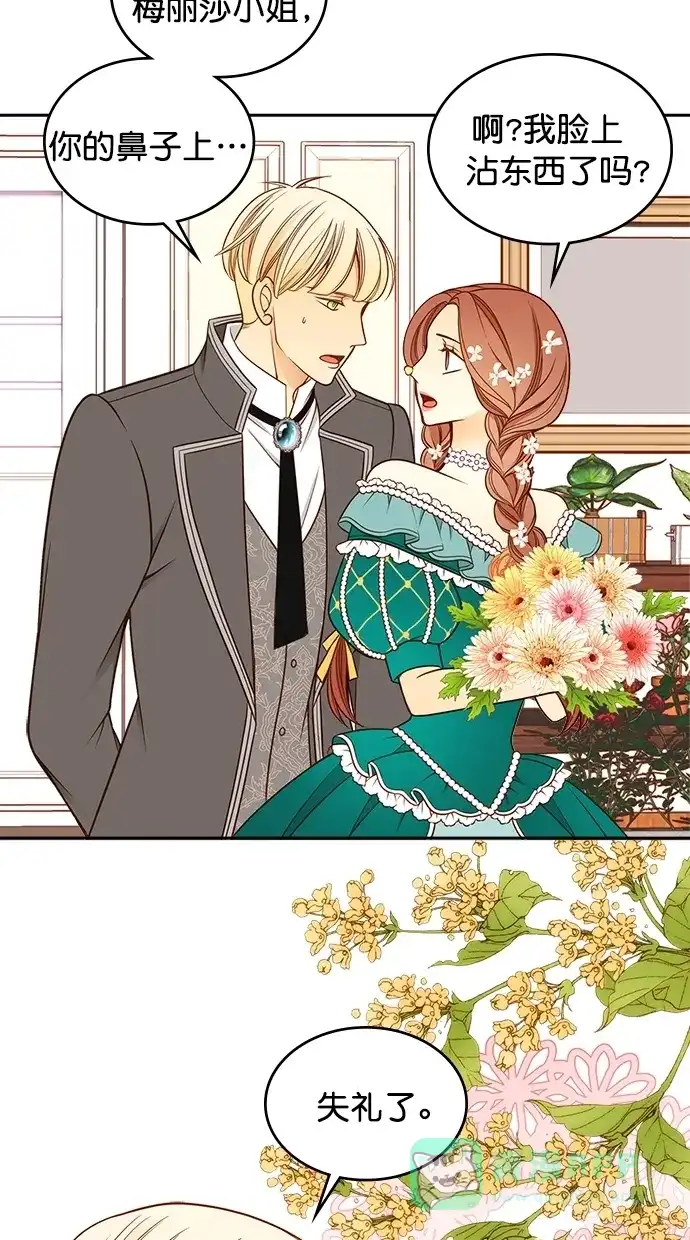 《温蒂的花店》第35话 第35页