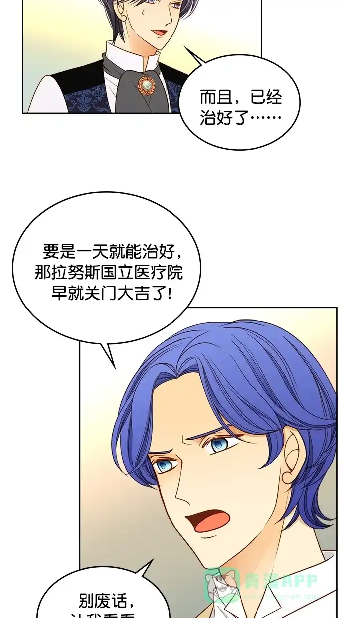 《温蒂的花店》第35话 第8页