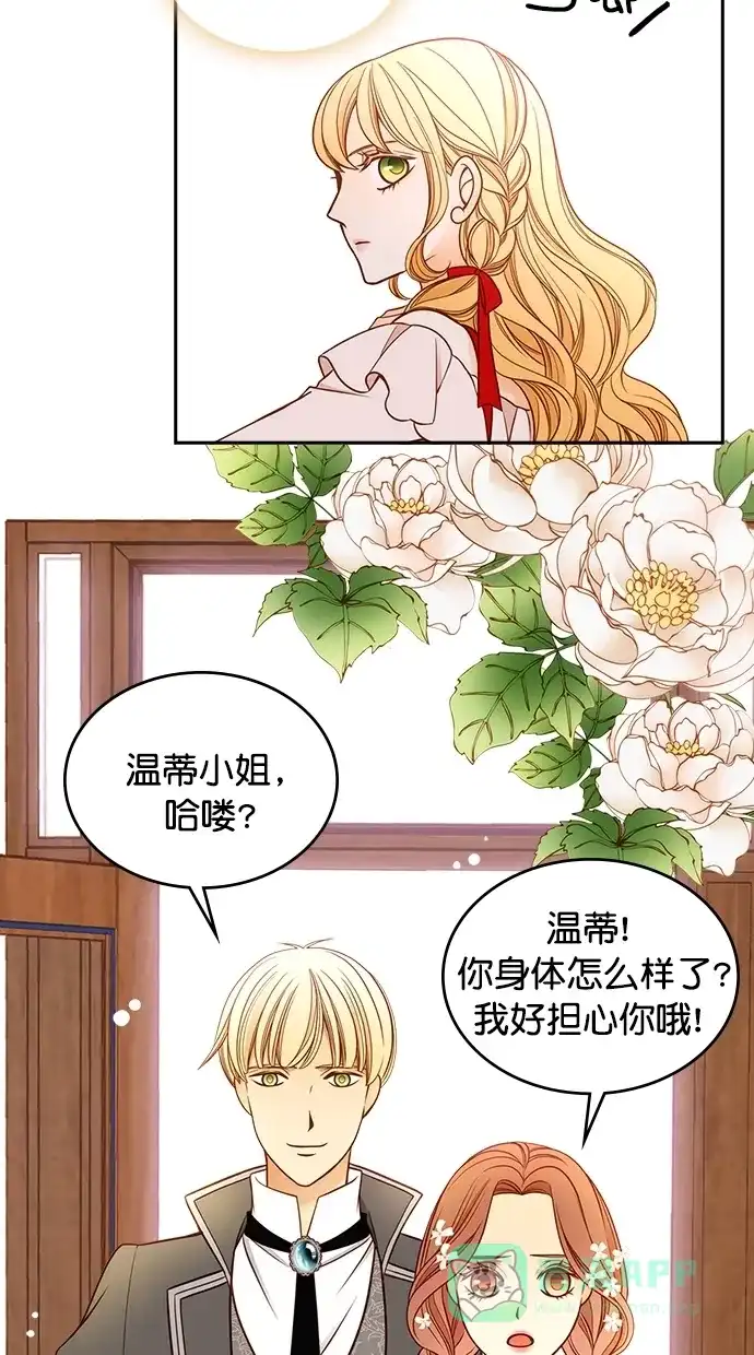 《温蒂的花店》第35话 第28页