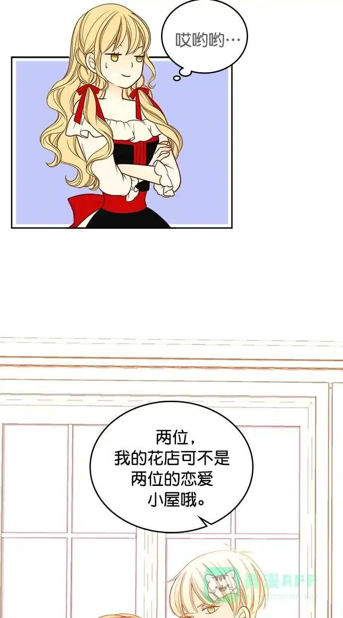 《温蒂的花店》第35话 第38页
