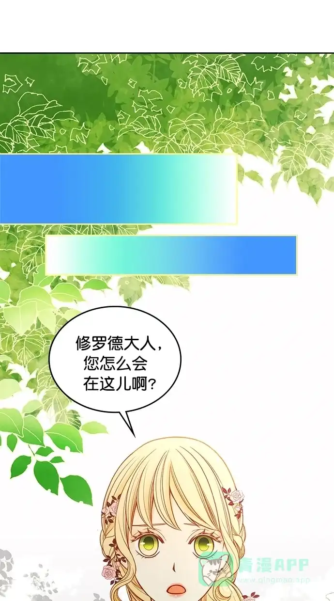 《温蒂的花店》第36话 第5页