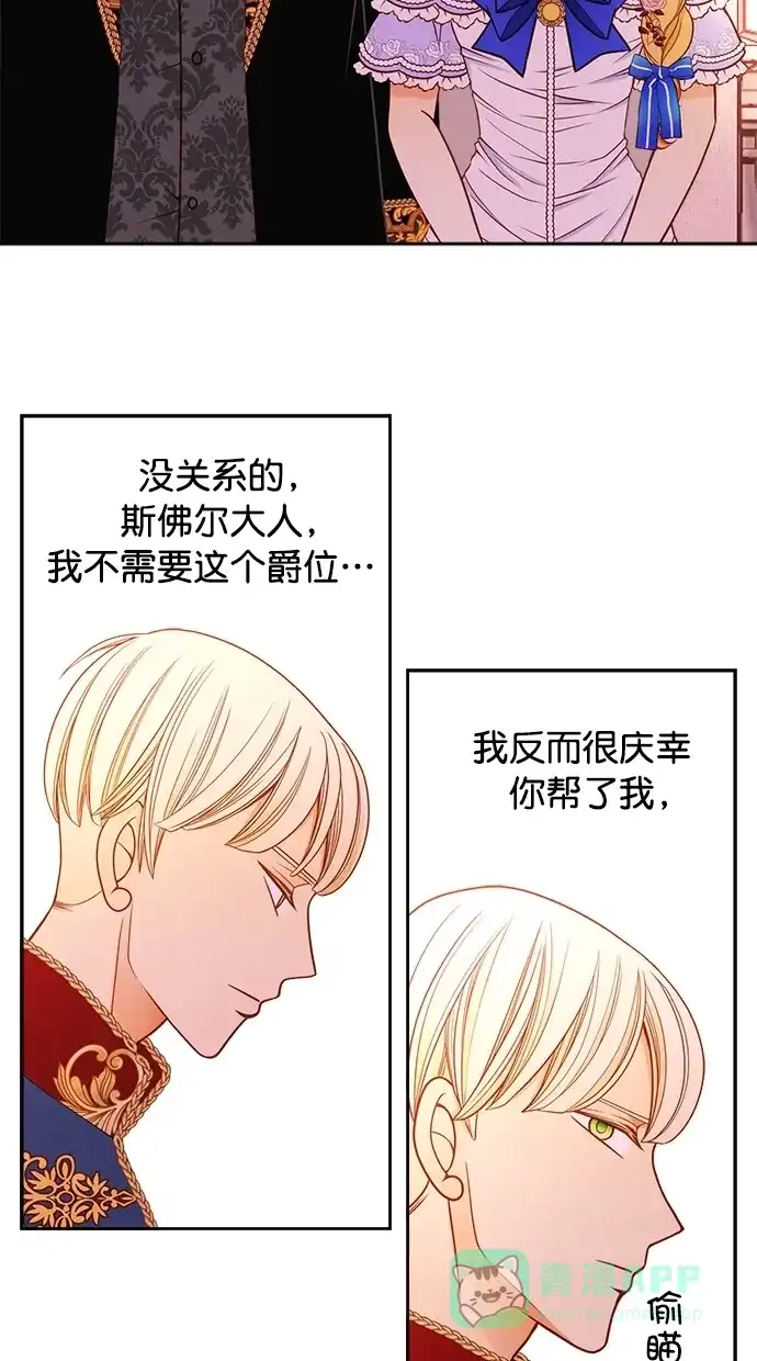 《温蒂的花店》第36话 第44页