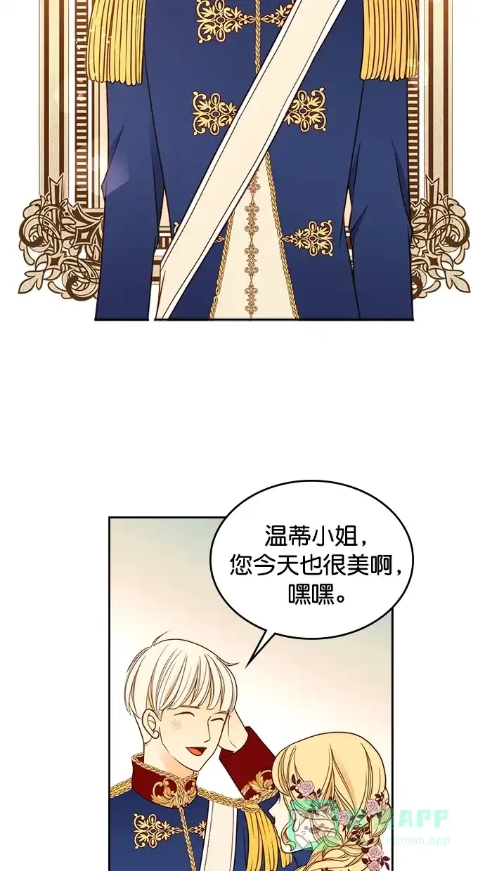 《温蒂的花店》第36话 第31页