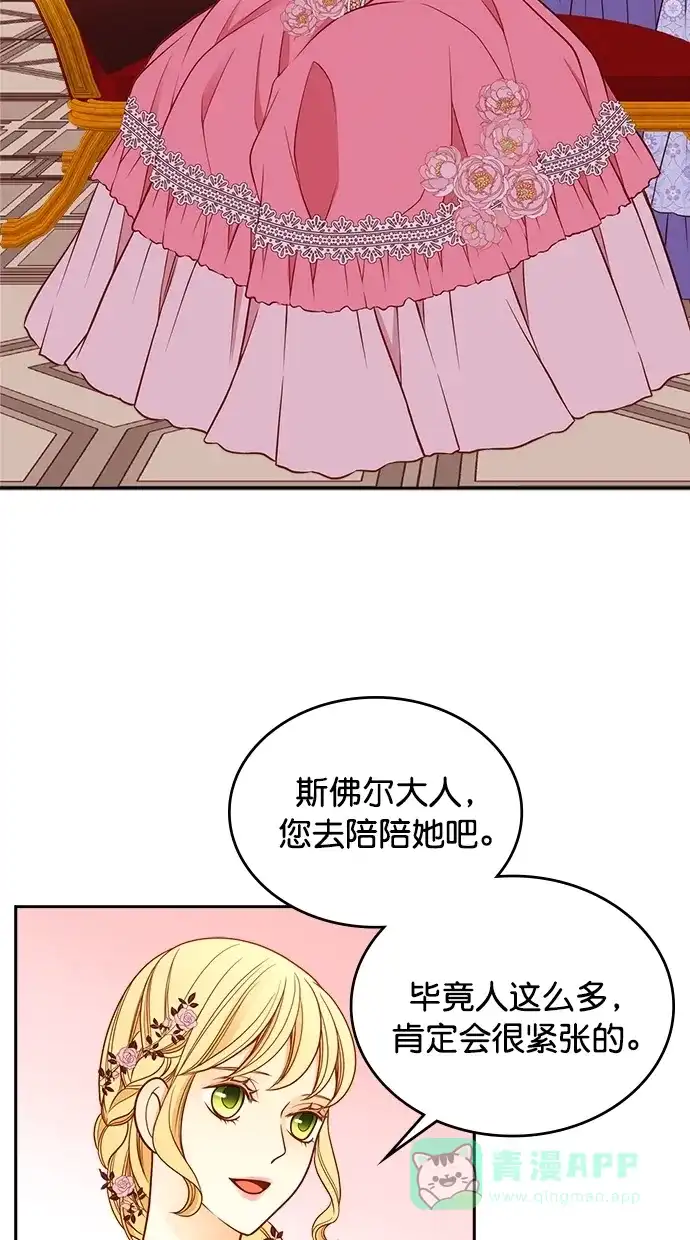 《温蒂的花店》第36话 第33页