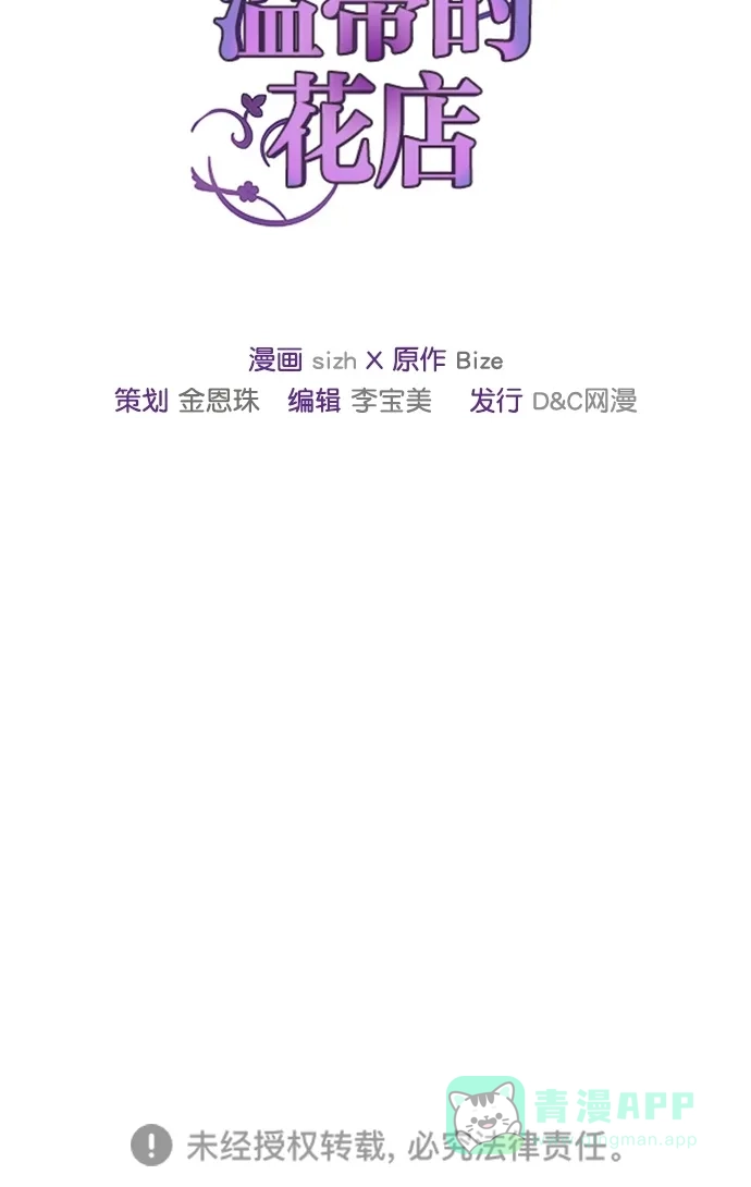 《温蒂的花店》第36话 第47页