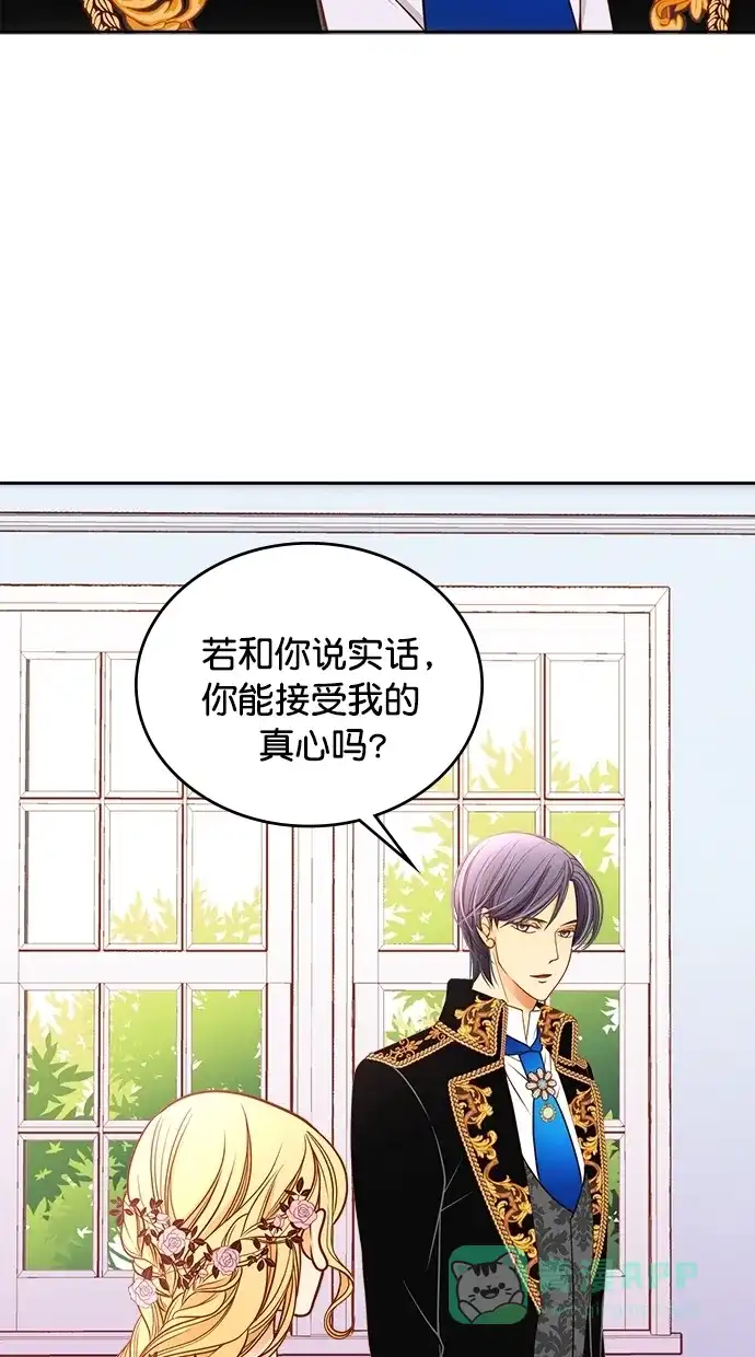 《温蒂的花店》第36话 第16页