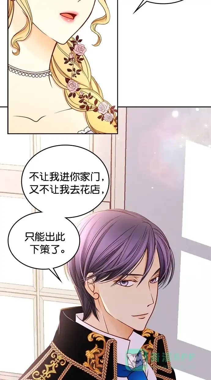 《温蒂的花店》第36话 第10页