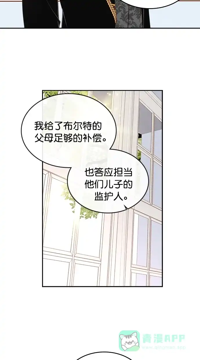 《温蒂的花店》第36话 第21页