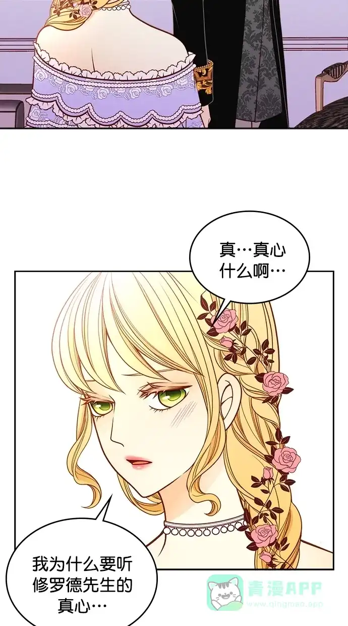 《温蒂的花店》第36话 第17页