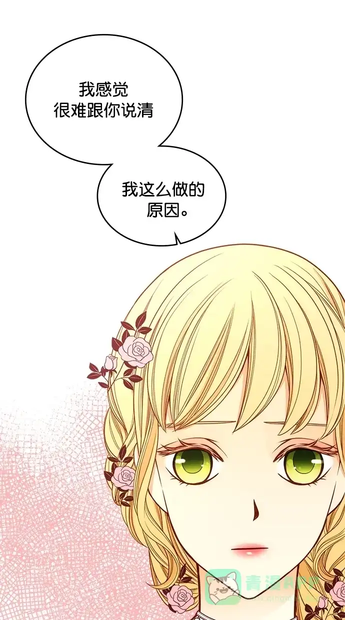 《温蒂的花店》第36话 第13页