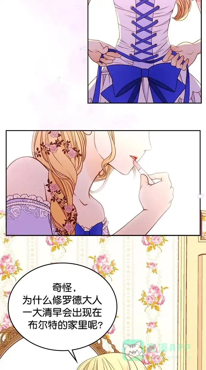 《温蒂的花店》第36话 第2页