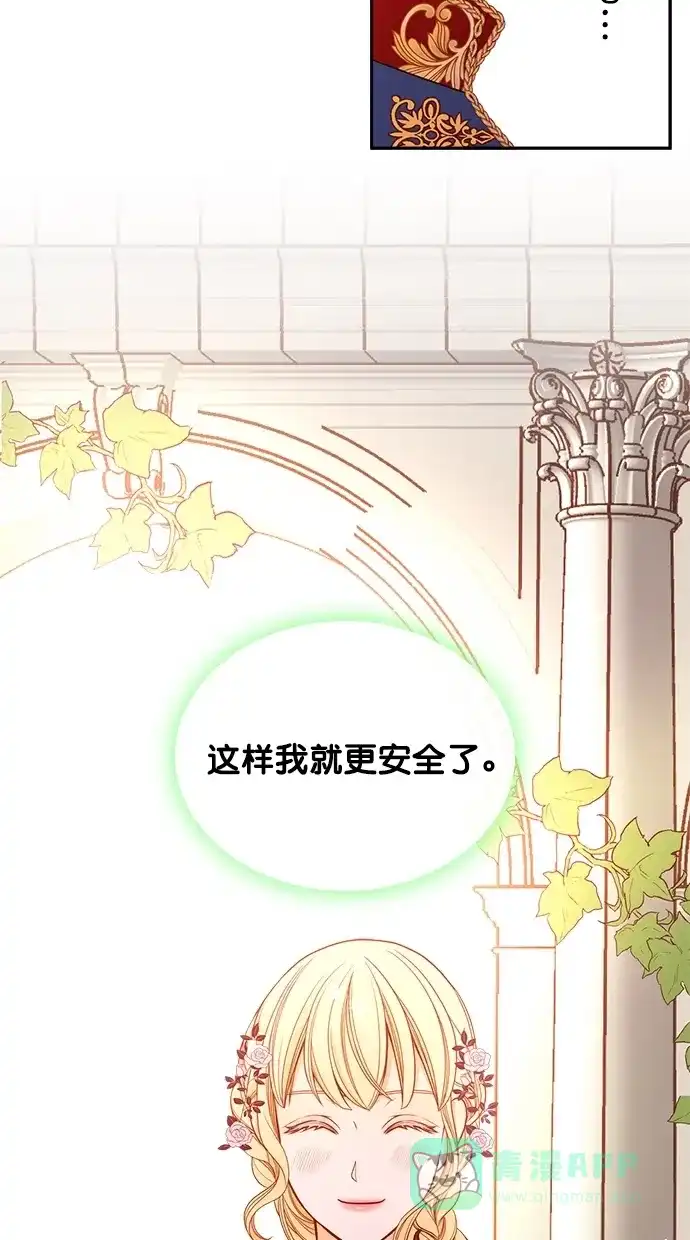 《温蒂的花店》第36话 第45页