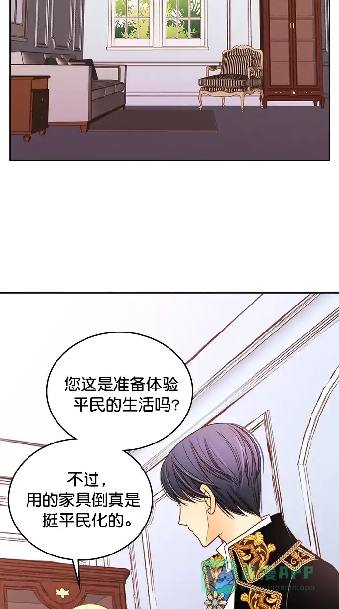 《温蒂的花店》第36话 第8页