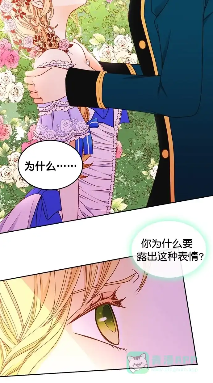 《温蒂的花店》第37话 第43页