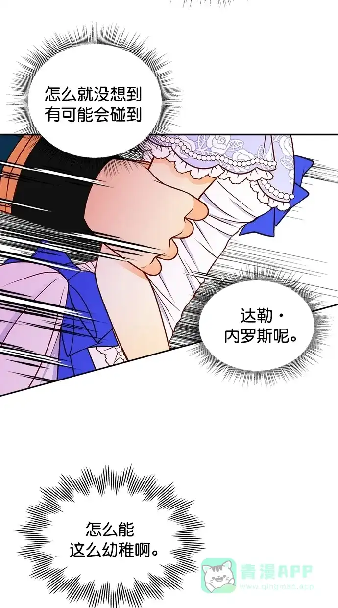 《温蒂的花店》第37话 第39页
