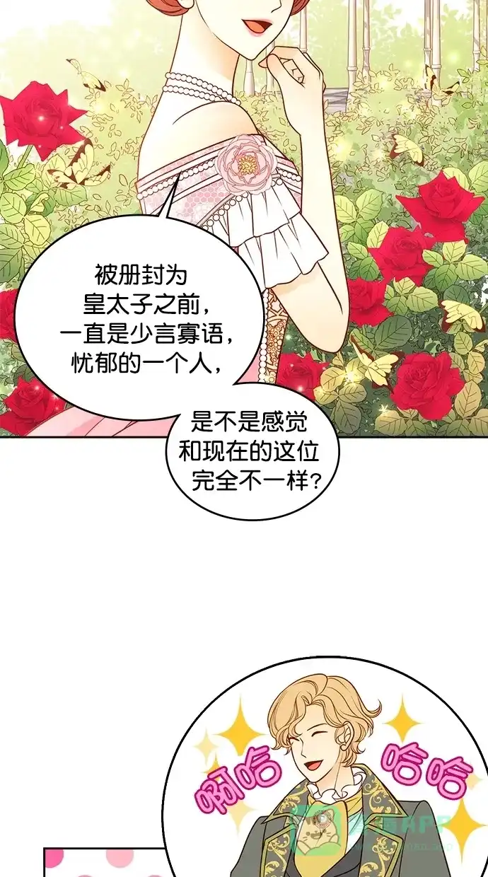 《温蒂的花店》第37话 第24页