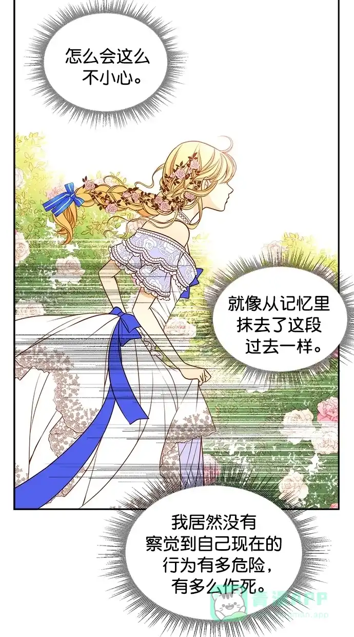《温蒂的花店》第37话 第38页