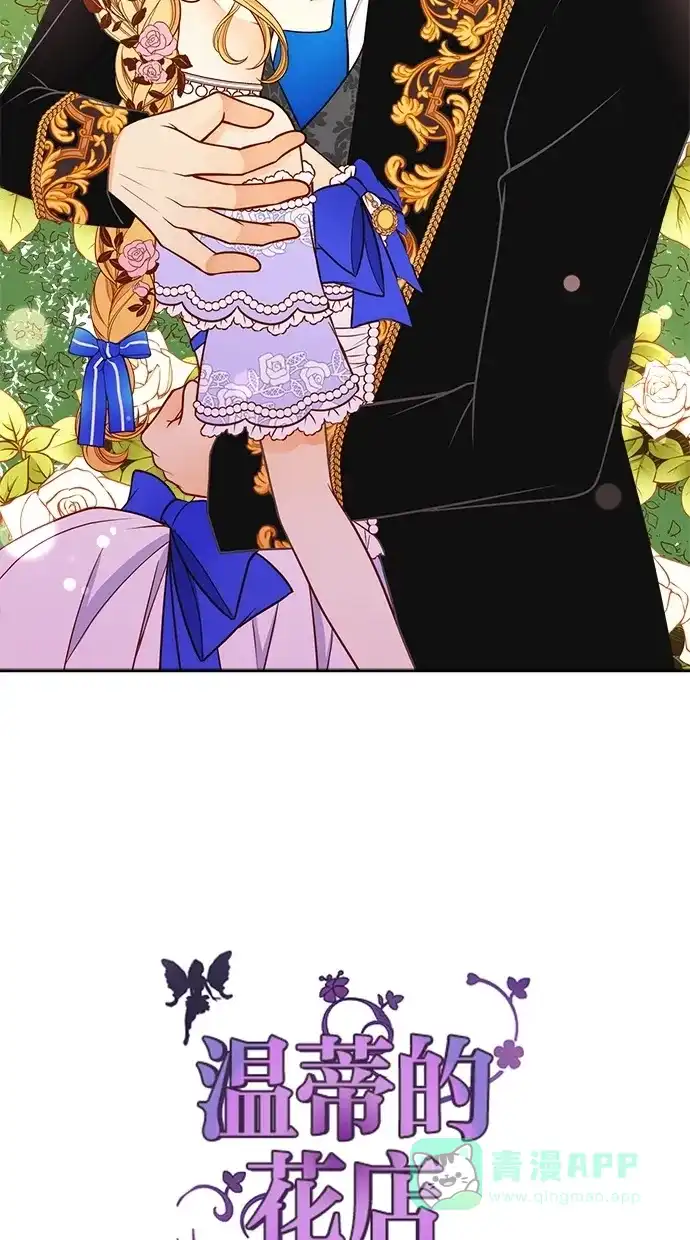 《温蒂的花店》第37话 第48页