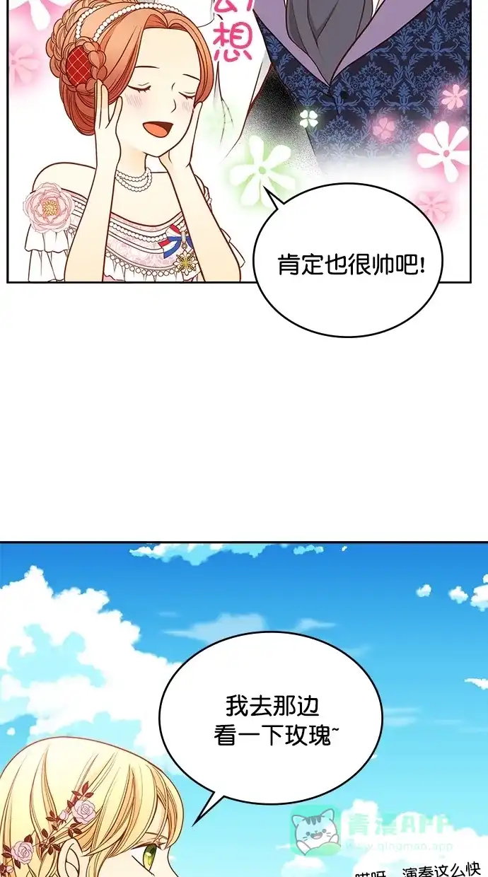 《温蒂的花店》第37话 第27页