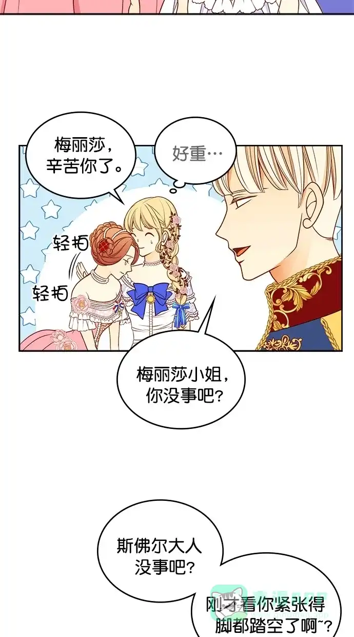 《温蒂的花店》第37话 第5页