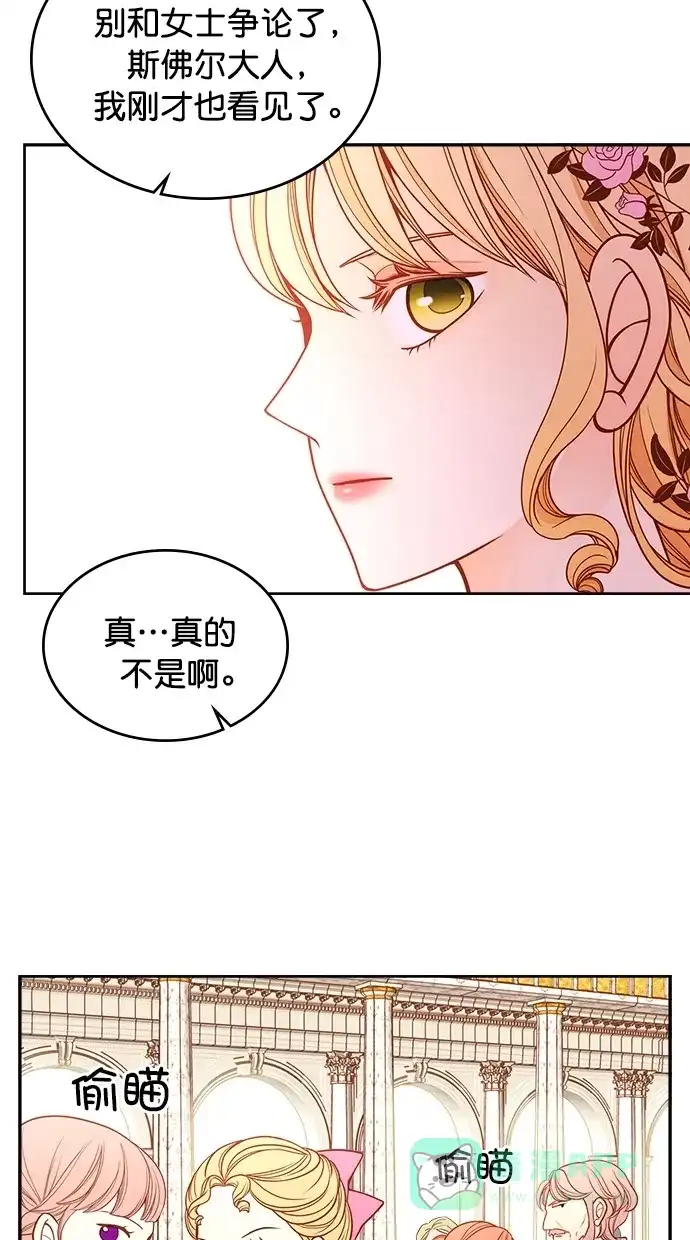 《温蒂的花店》第37话 第8页