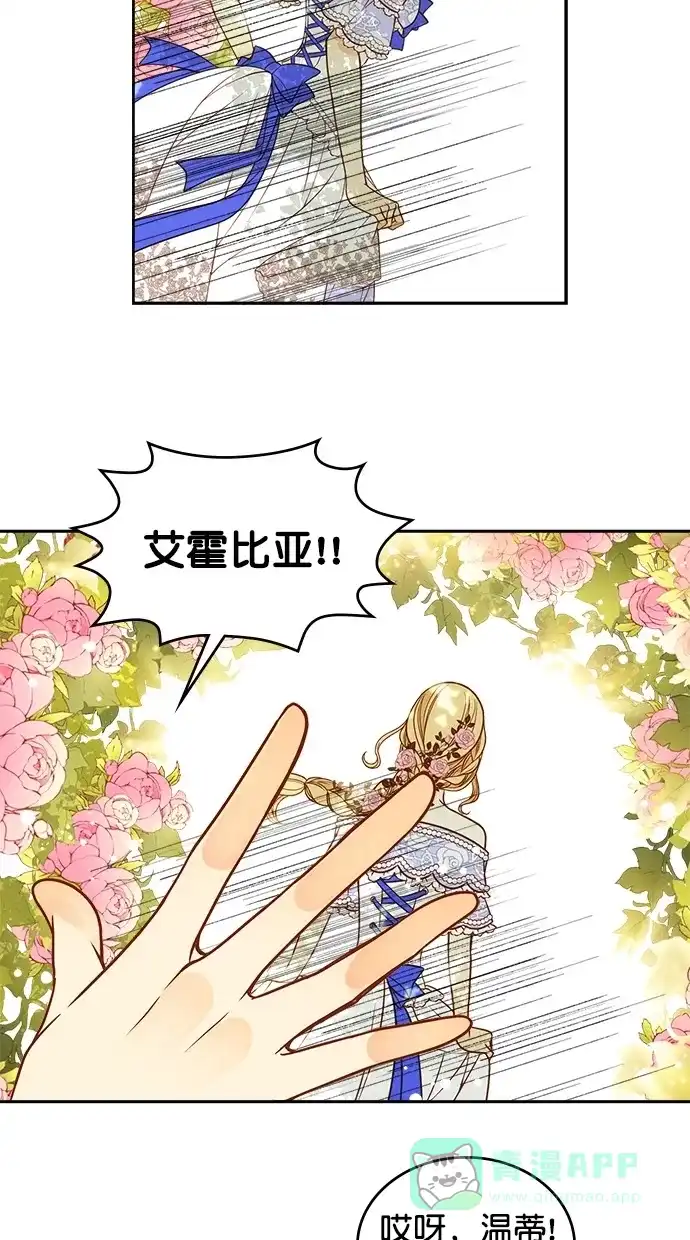 《温蒂的花店》第37话 第35页