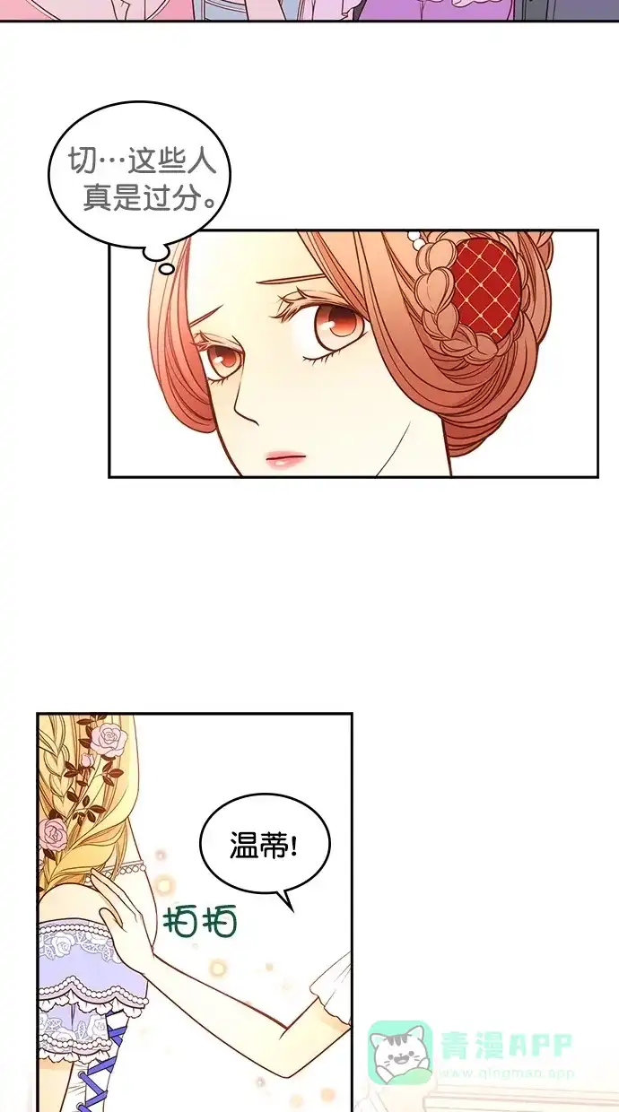 《温蒂的花店》第37话 第14页