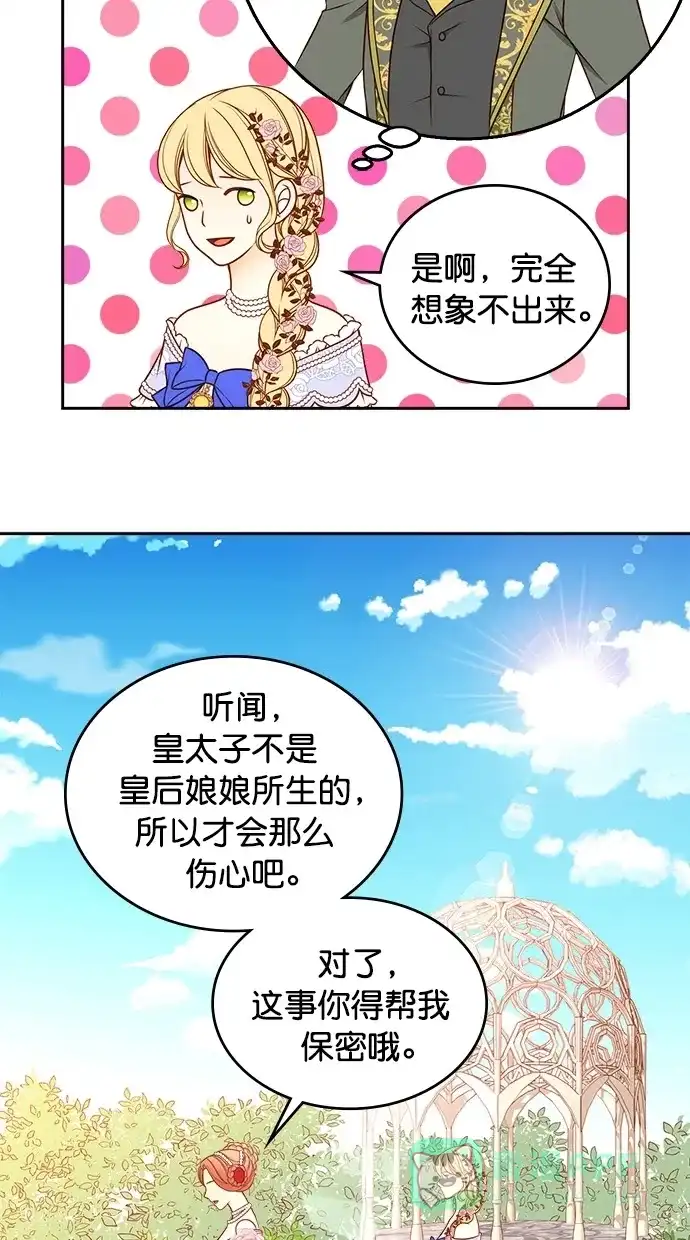 《温蒂的花店》第37话 第25页
