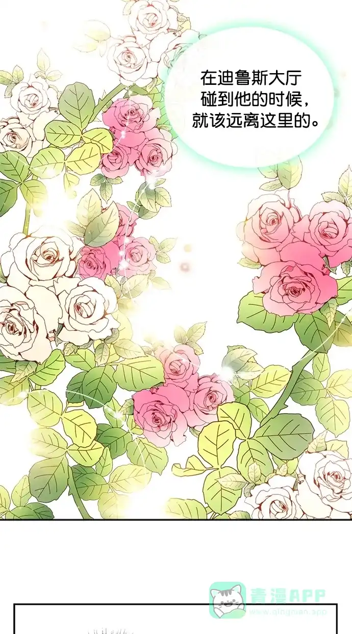 《温蒂的花店》第37话 第37页