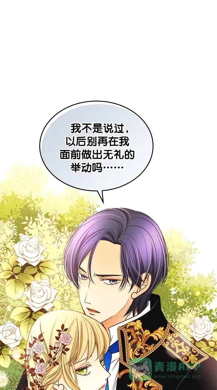 《温蒂的花店》第37话 第47页