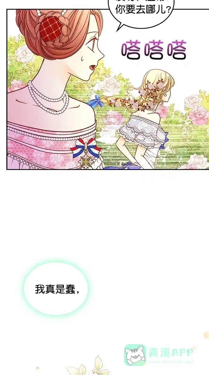 《温蒂的花店》第37话 第36页