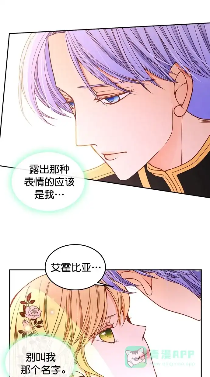 《温蒂的花店》第37话 第44页