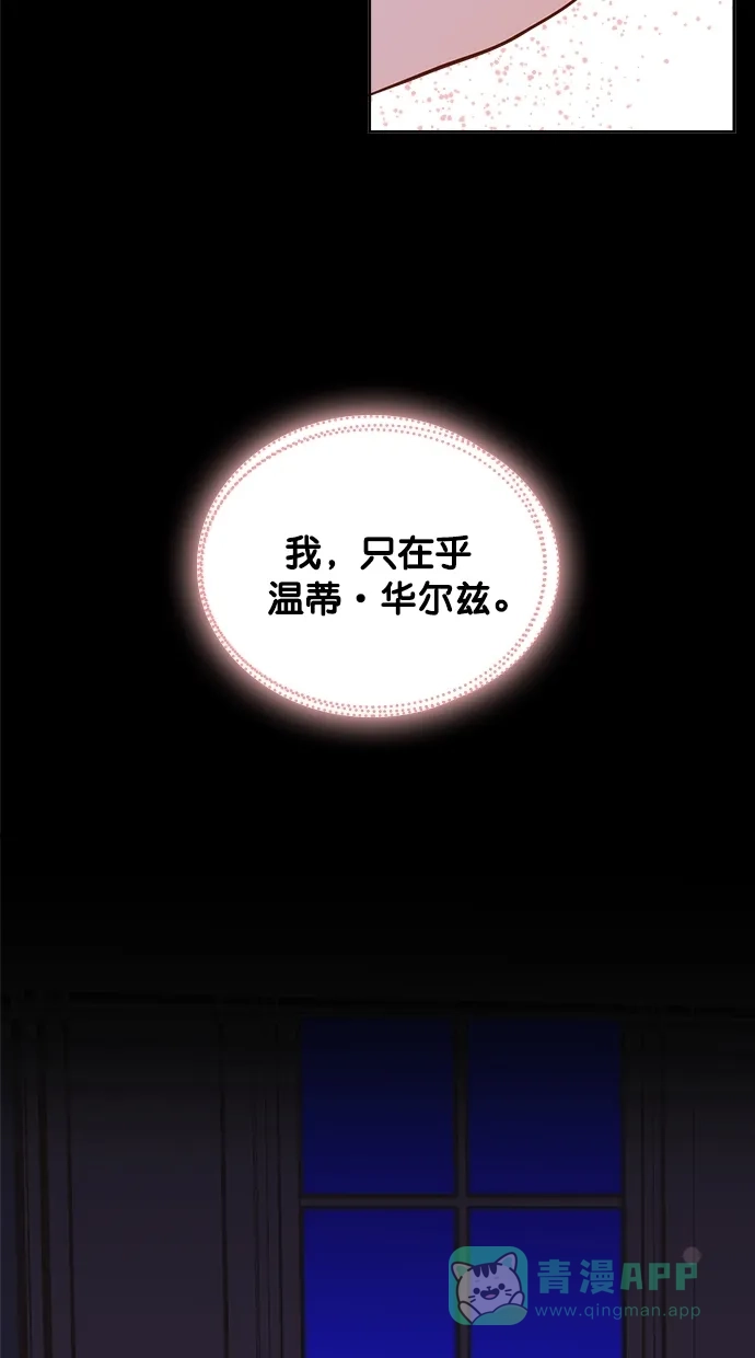 《温蒂的花店》第38话 第51页