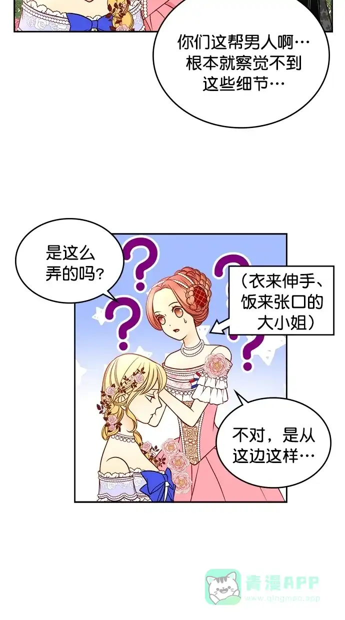 《温蒂的花店》第38话 第24页