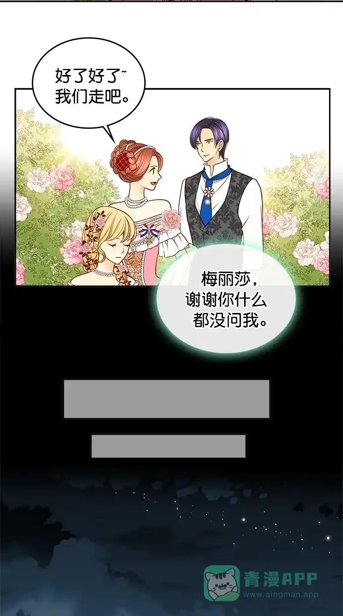 《温蒂的花店》第38话 第26页