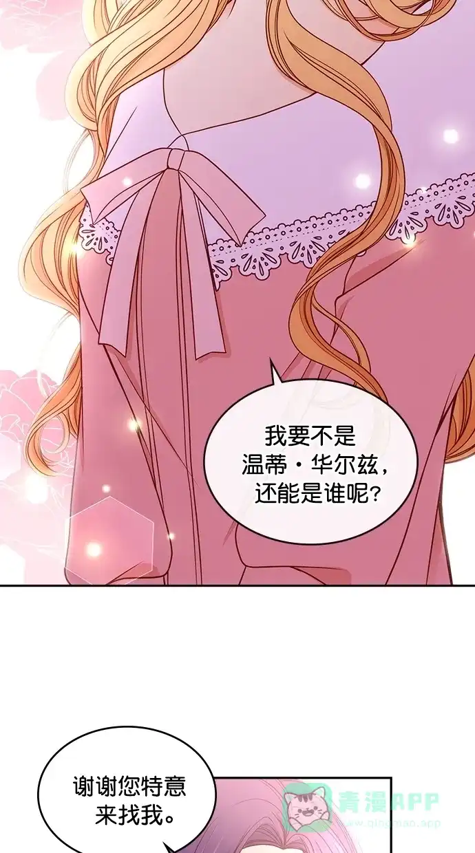 《温蒂的花店》第38话 第46页