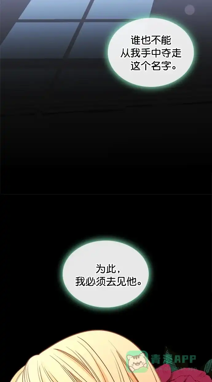 《温蒂的花店》第38话 第53页