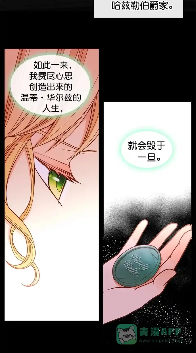 《温蒂的花店》第38话 第31页