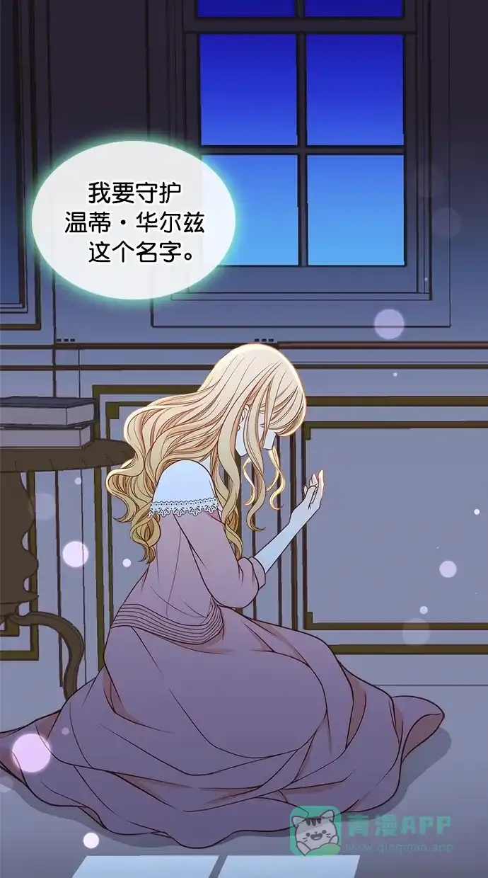 《温蒂的花店》第38话 第52页