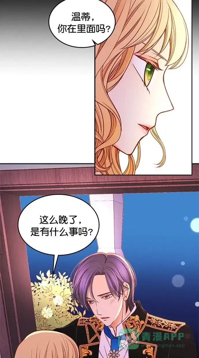 《温蒂的花店》第38话 第35页