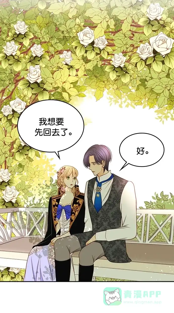 《温蒂的花店》第38话 第21页