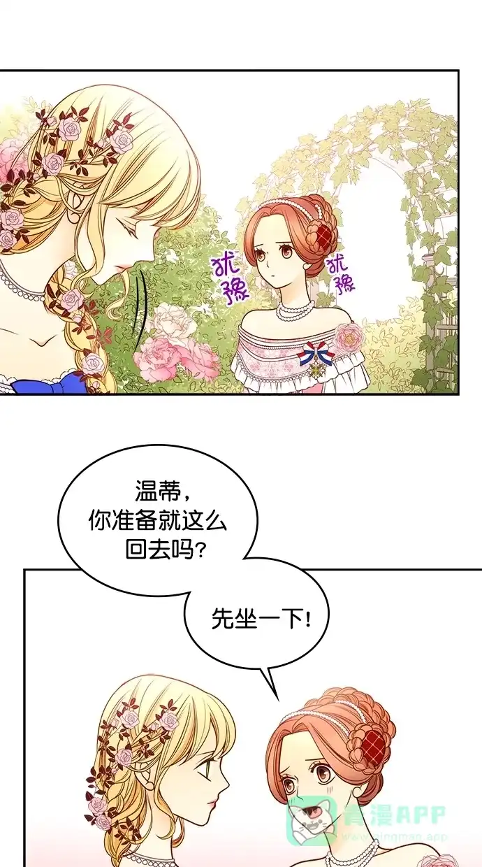 《温蒂的花店》第38话 第22页