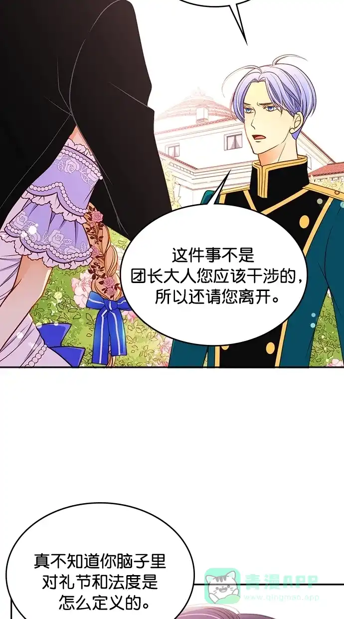 《温蒂的花店》第38话 第4页