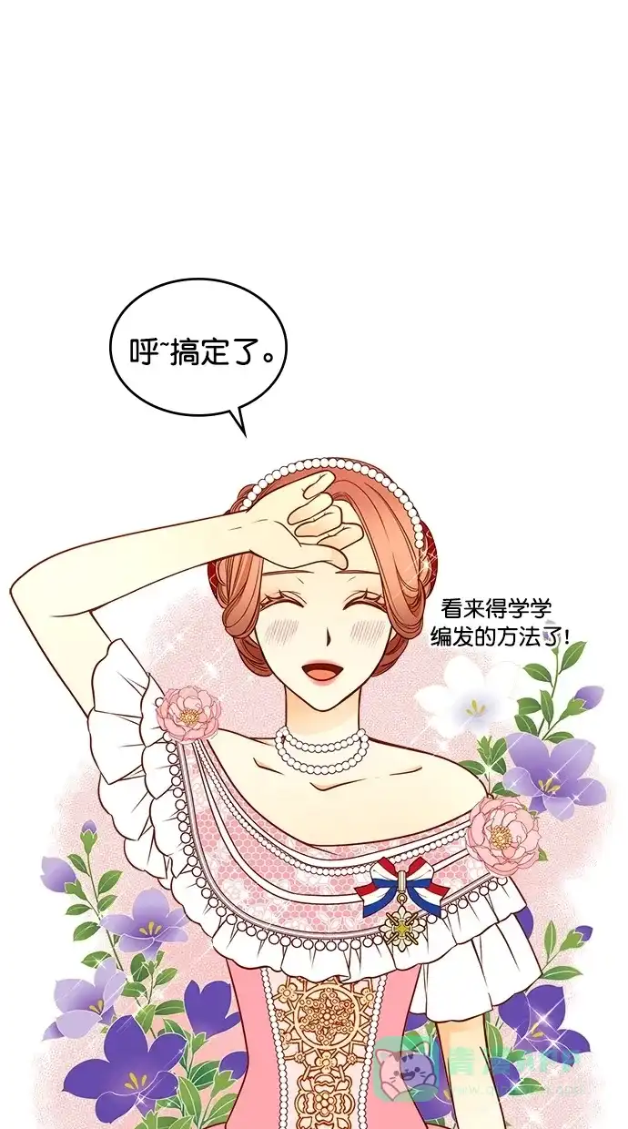 《温蒂的花店》第38话 第25页