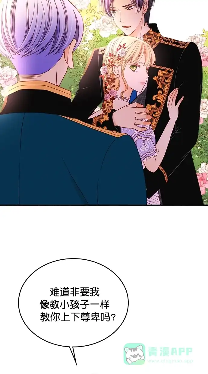 《温蒂的花店》第38话 第7页