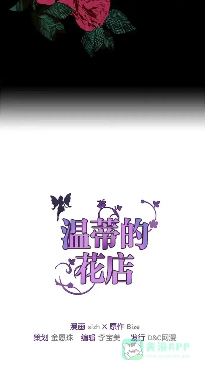 《温蒂的花店》第38话 第56页