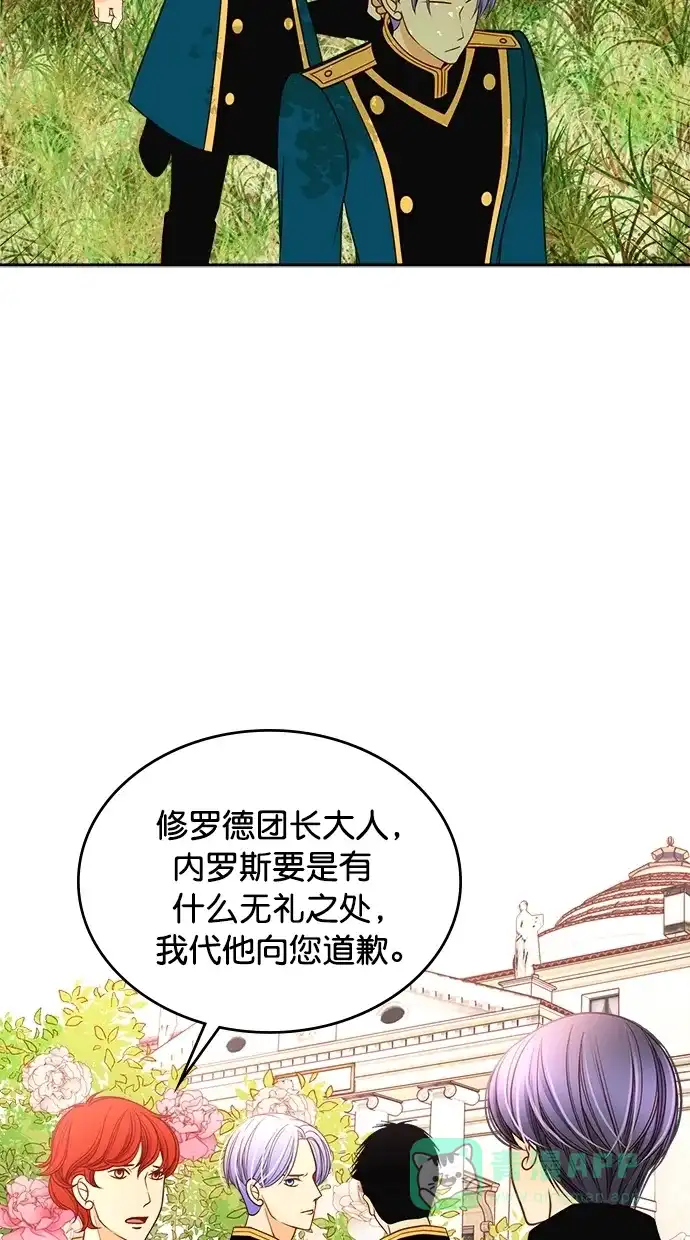 《温蒂的花店》第38话 第10页