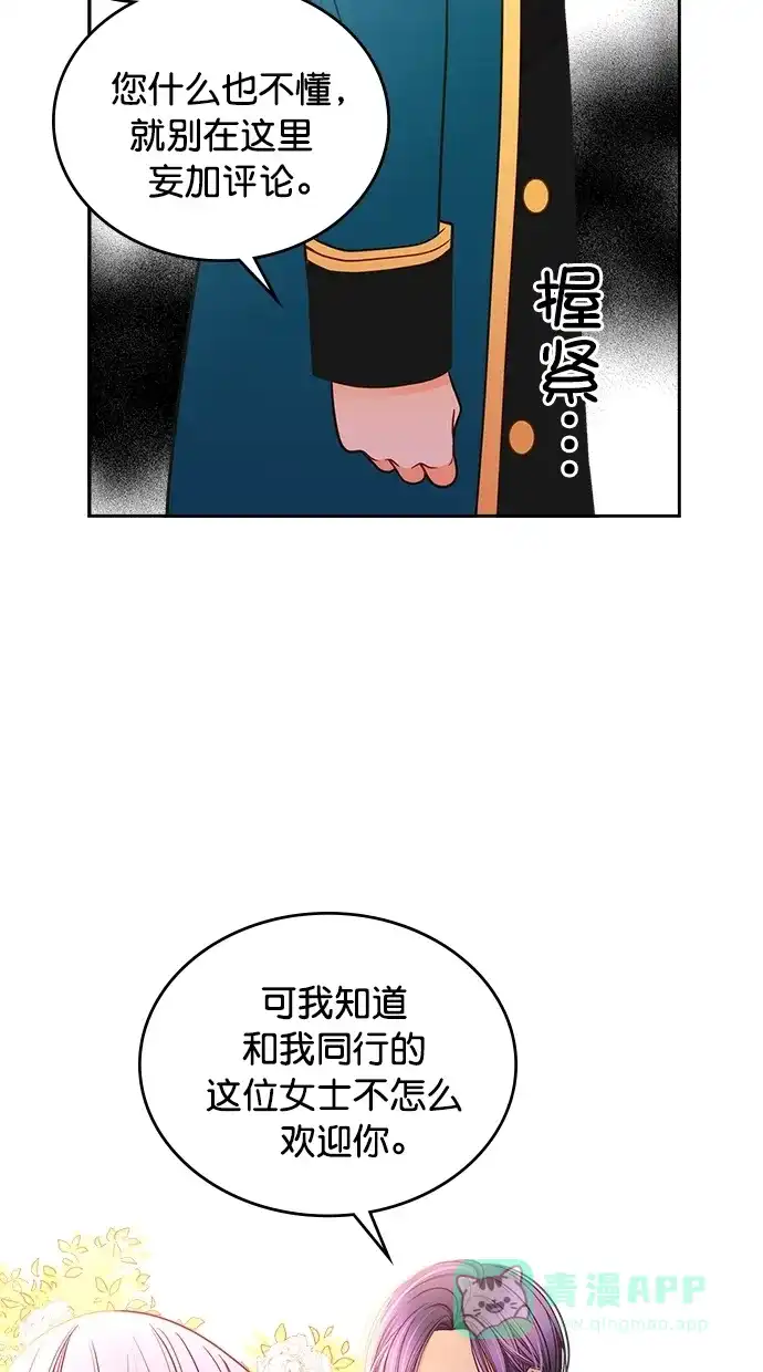 《温蒂的花店》第38话 第6页